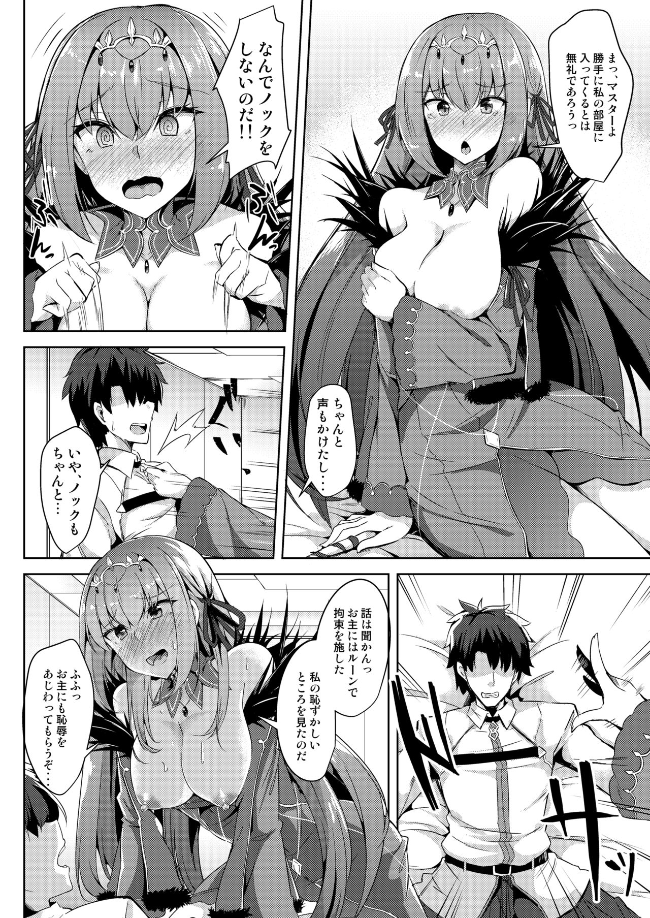 Skadi-sama wa Ai ga Hoshii page 7 full