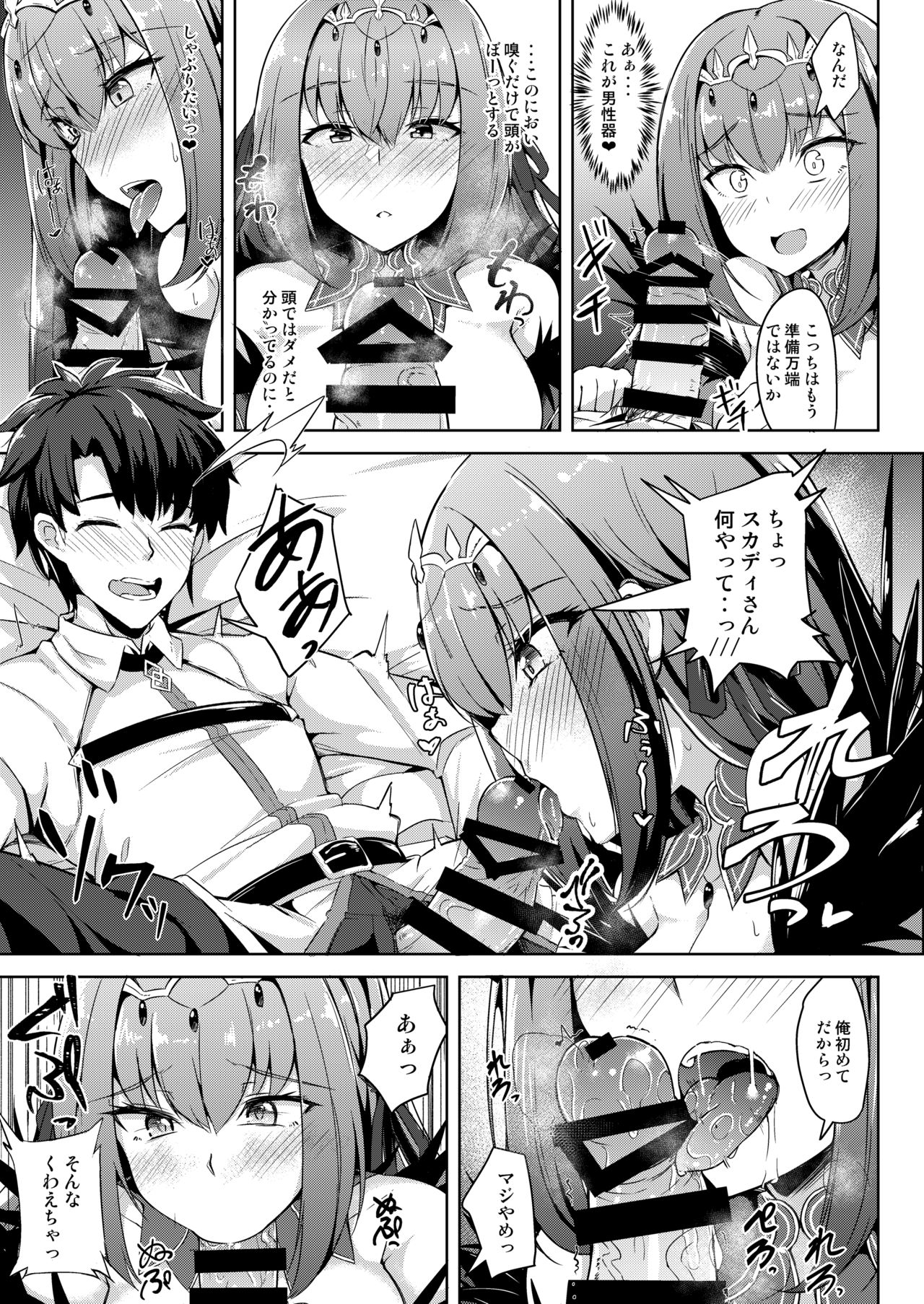 Skadi-sama wa Ai ga Hoshii page 8 full