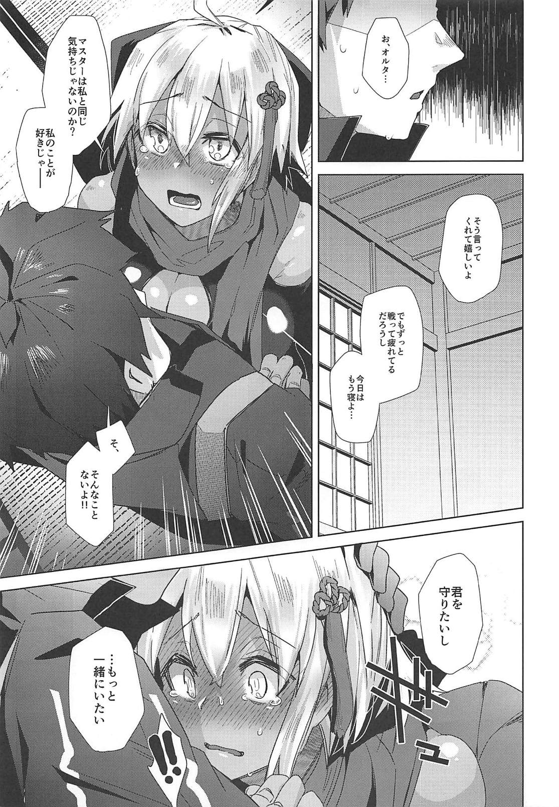 Master Daisuki Alter-chan page 6 full