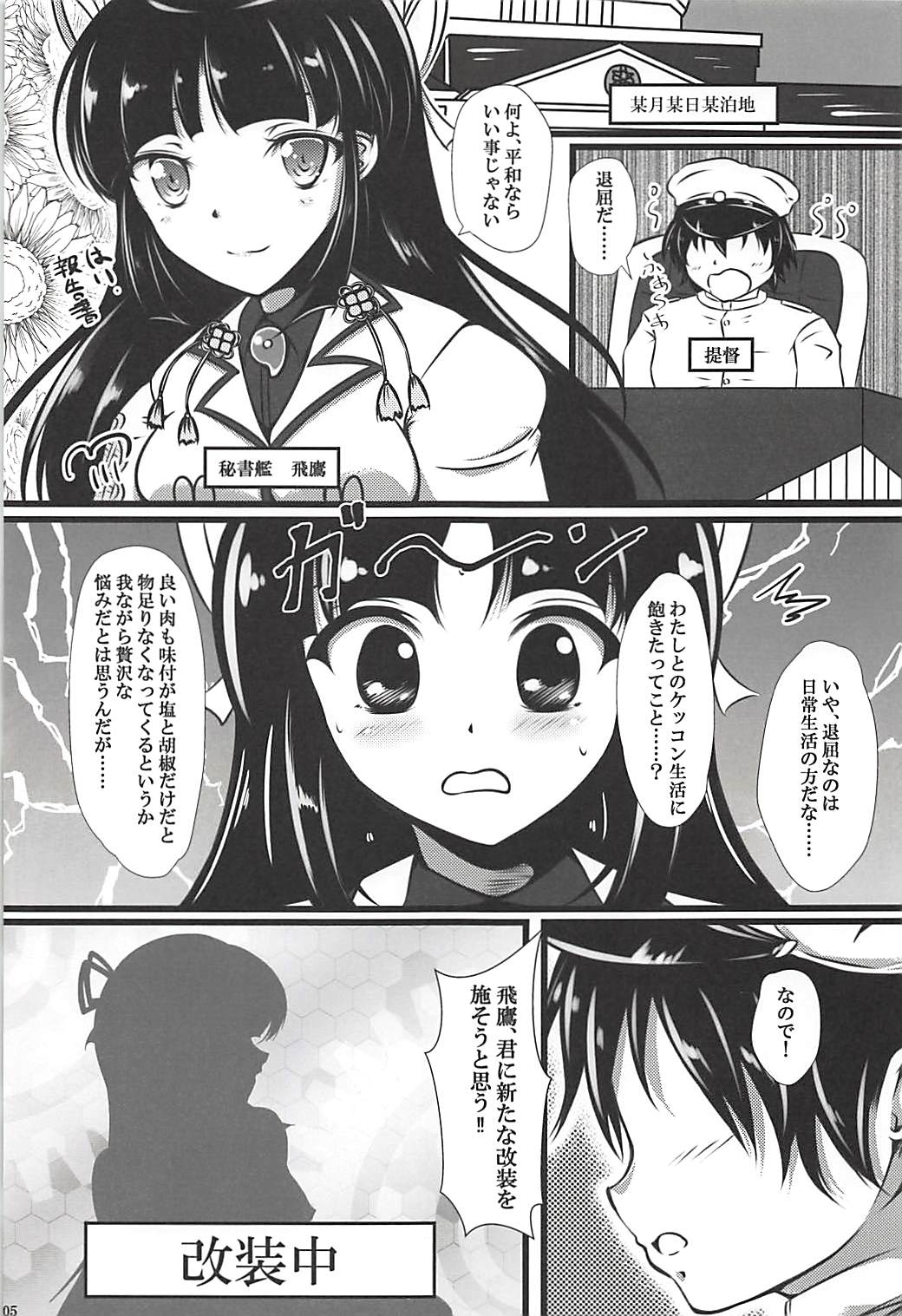 Gouka Kyakusen Shichihenge page 4 full