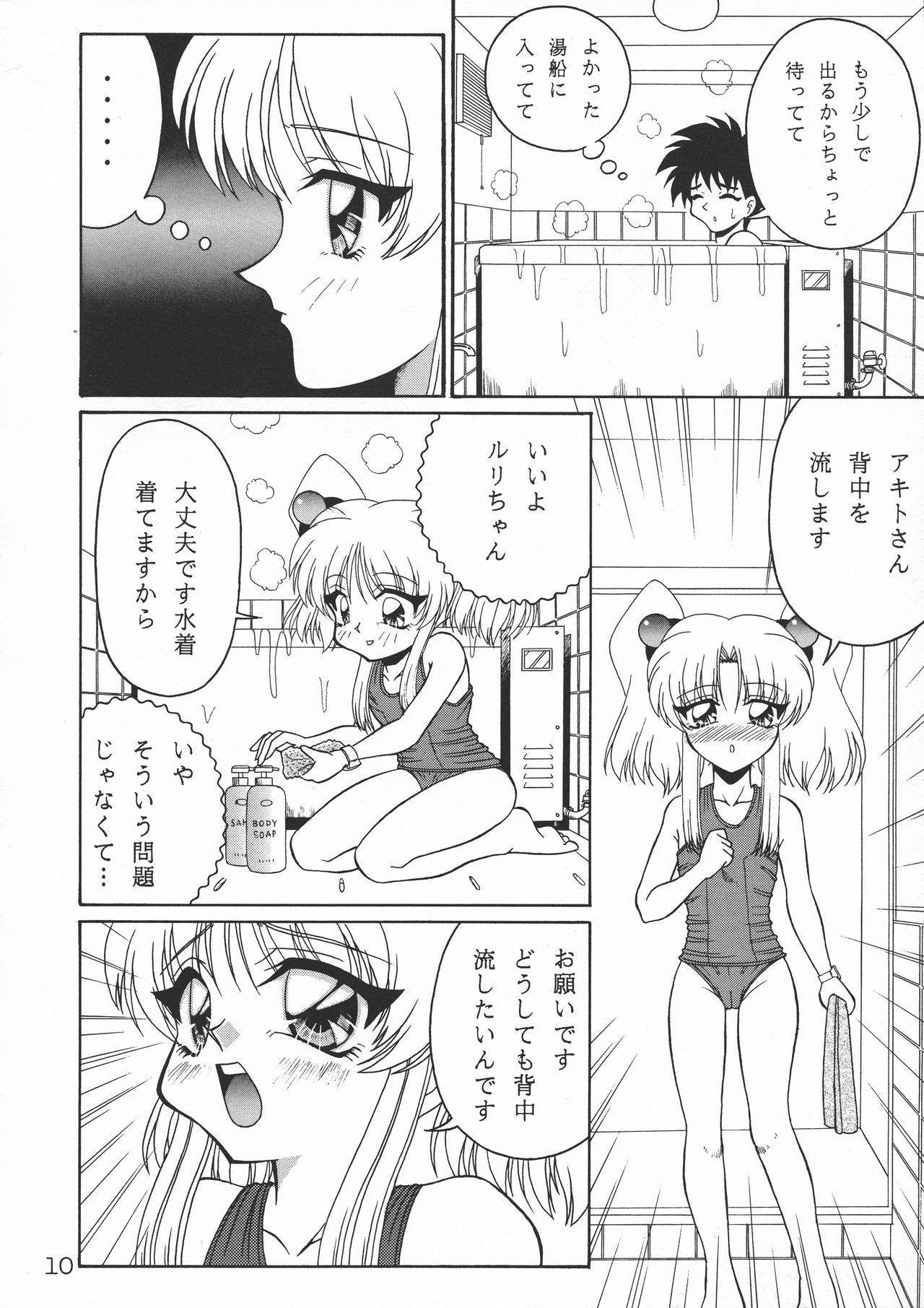 TOKUTEI 7 page 10 full