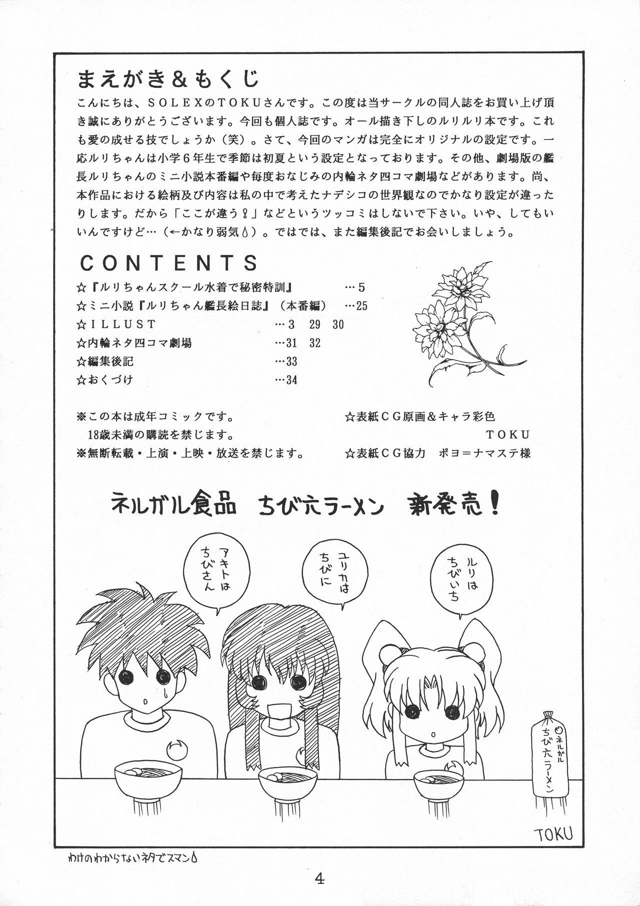 TOKUTEI 7 page 4 full