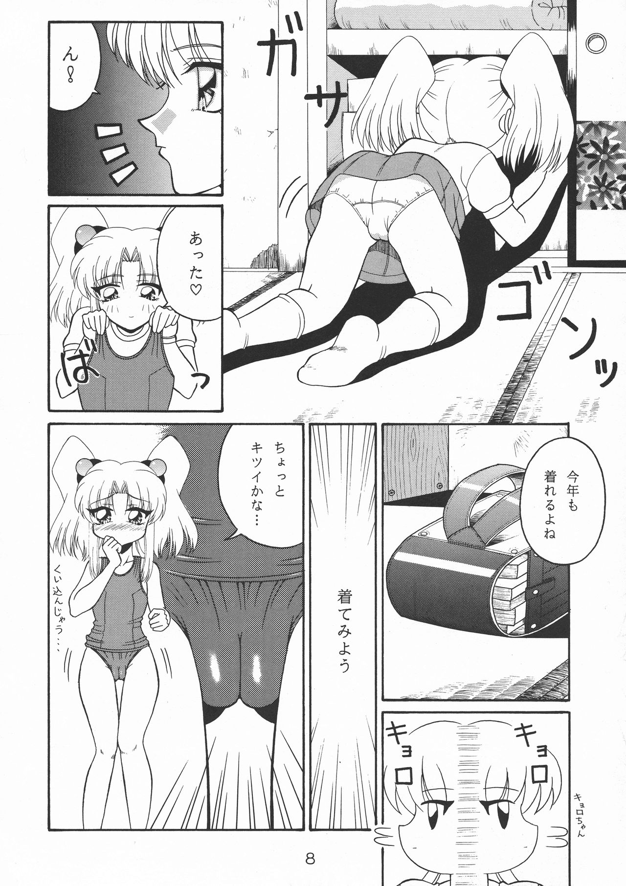 TOKUTEI 7 page 8 full