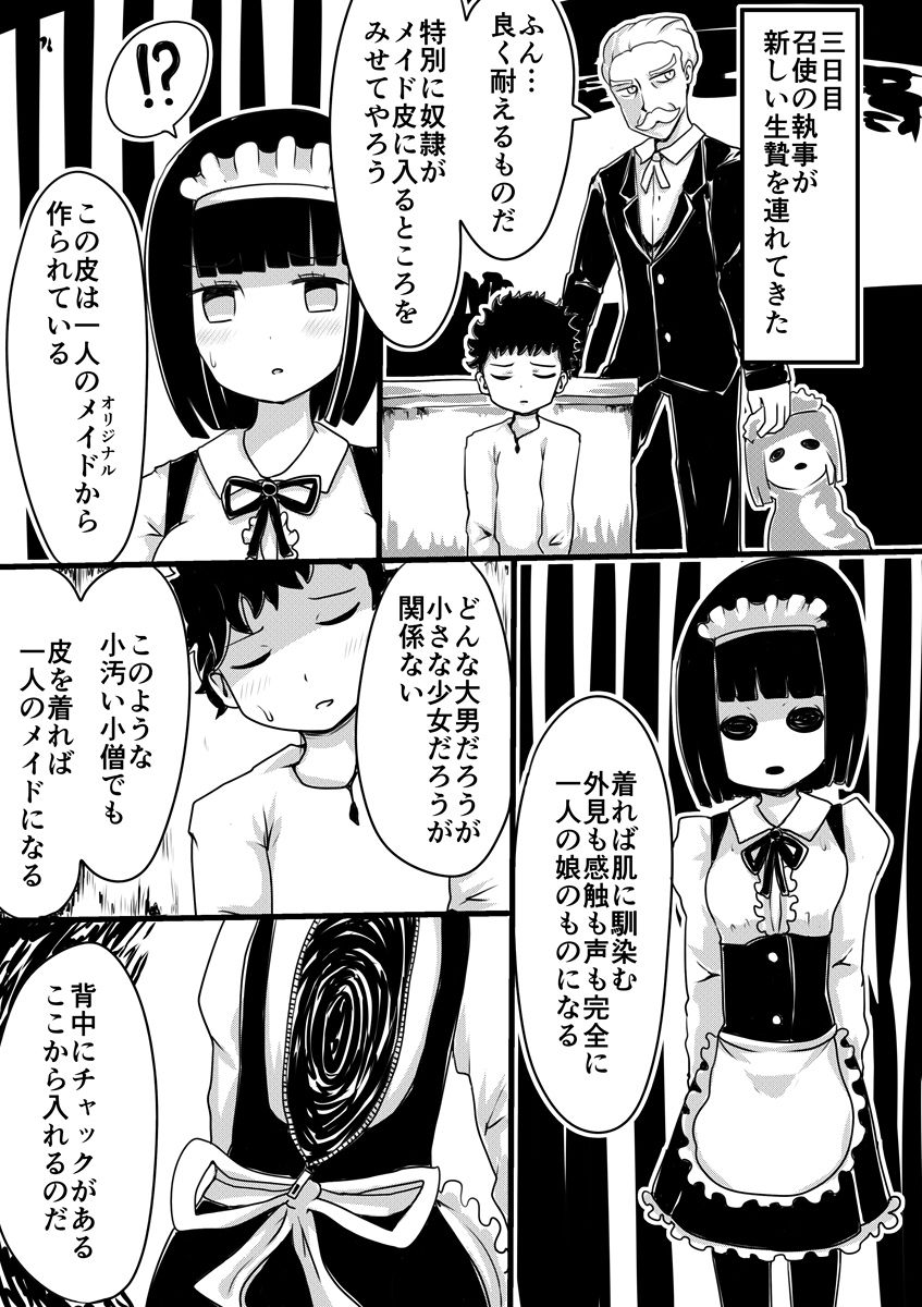 Maid no Kawa page 10 full
