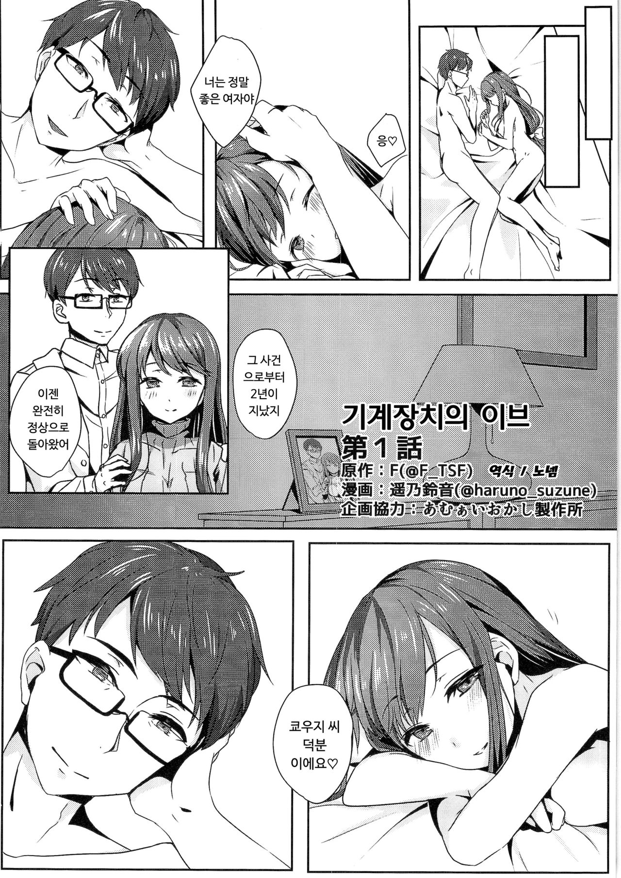 Kikaishikake no Eve Ch. 1 | 기계장치의 이브 1 page 2 full