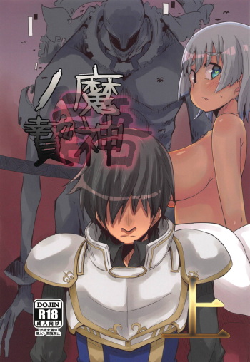 Majin no Nie ~Go~ cover