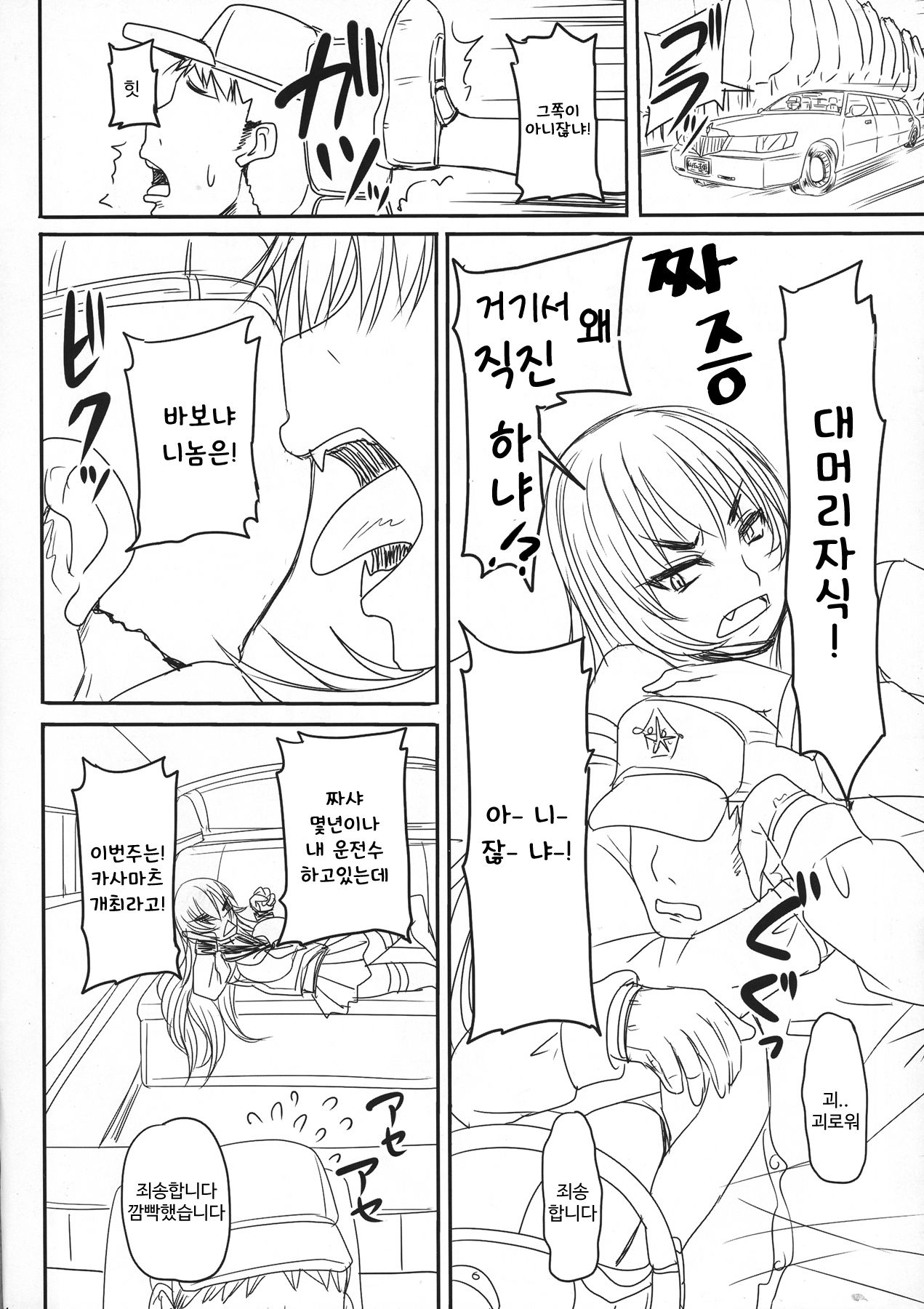 Bouryoku Bougen Ojousama o ika Semakuranai to Derarenai Heya ni Tojikomerareta ken page 4 full