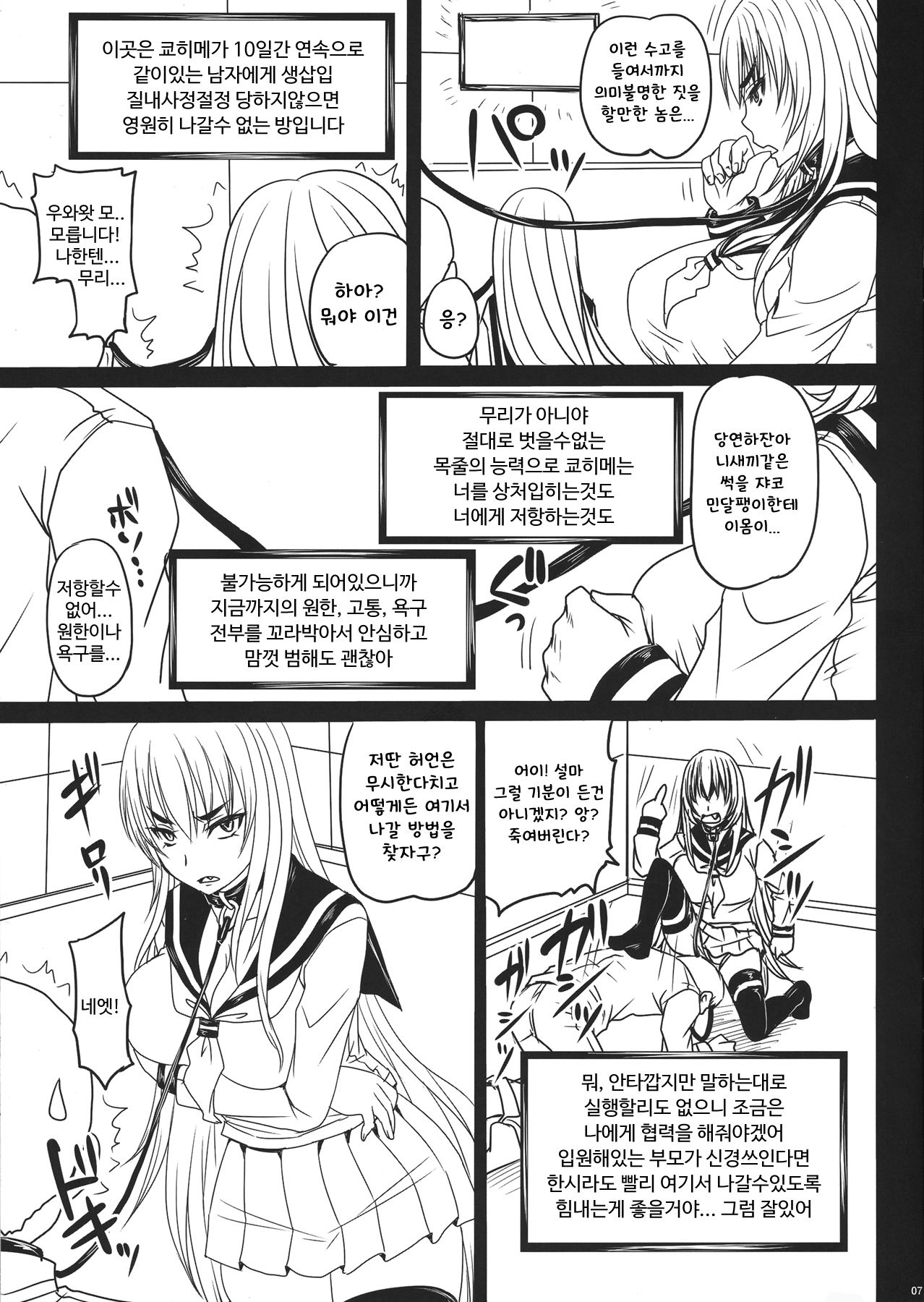 Bouryoku Bougen Ojousama o ika Semakuranai to Derarenai Heya ni Tojikomerareta ken page 7 full