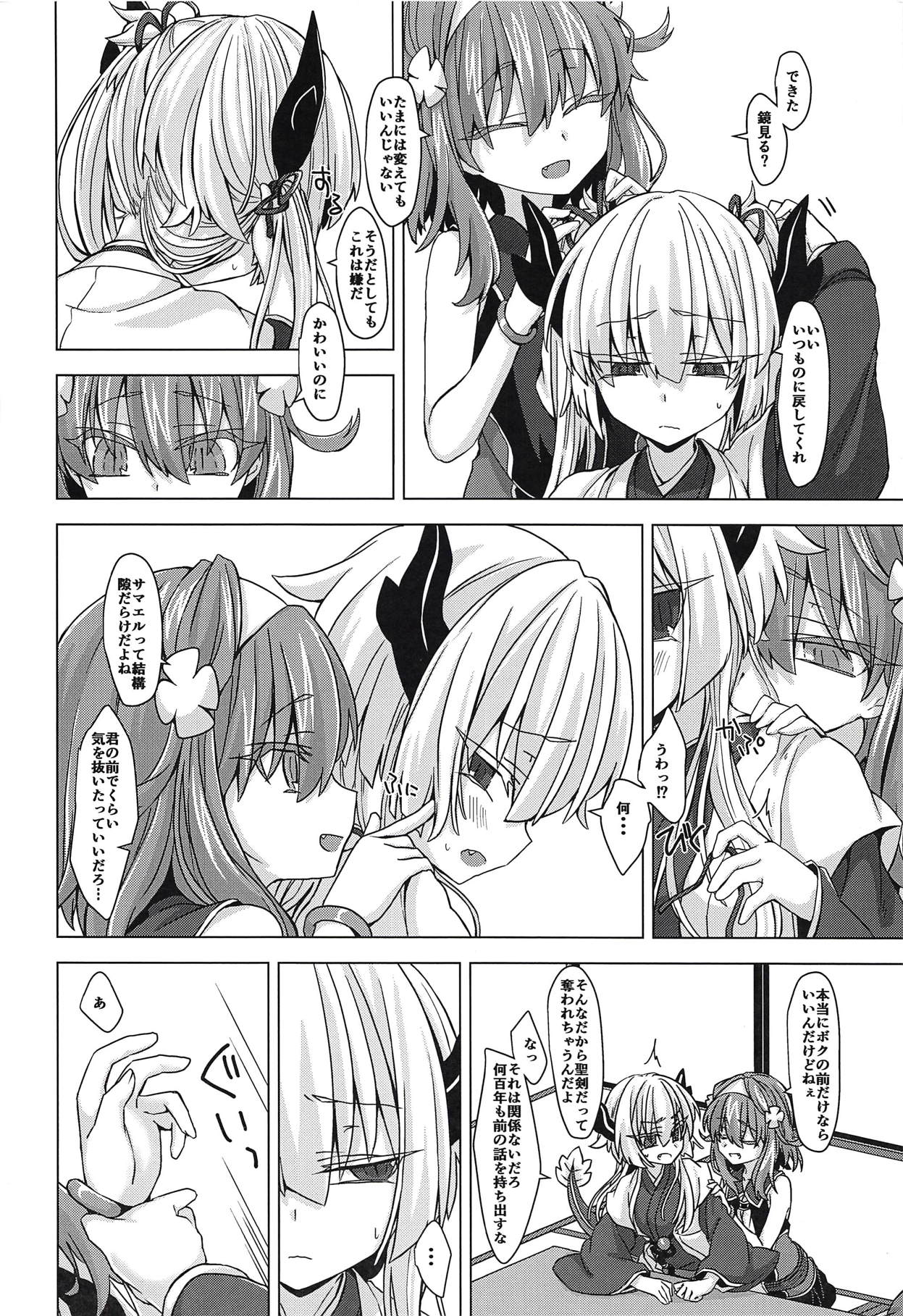 AkoSama. Sono 14 page 3 full