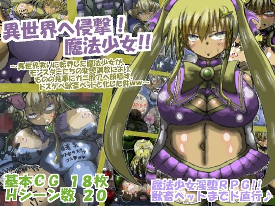 isekai e shingeki ☆ mahou shoujo! ! page 1 full