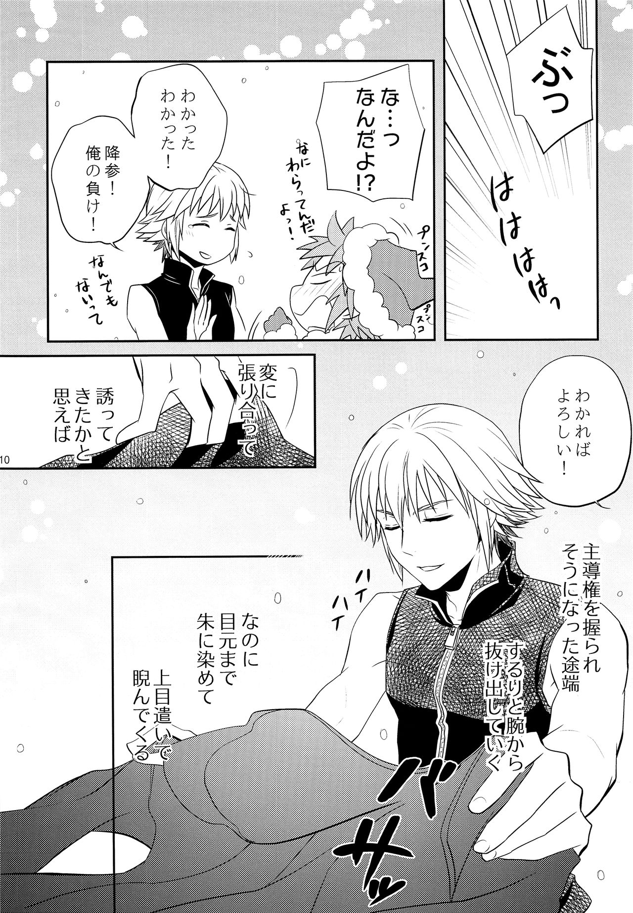 WHITEOUT page 9 full