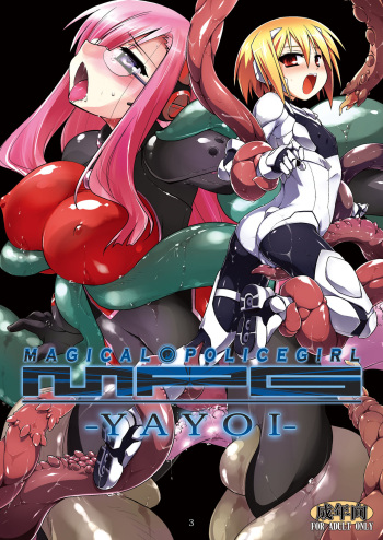 MagicalPoliceGiel-yayoi- cover