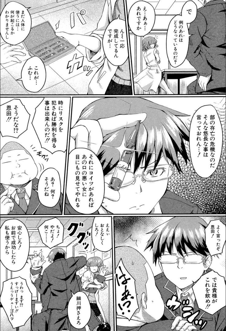 Seifuku Analyze! page 9 full