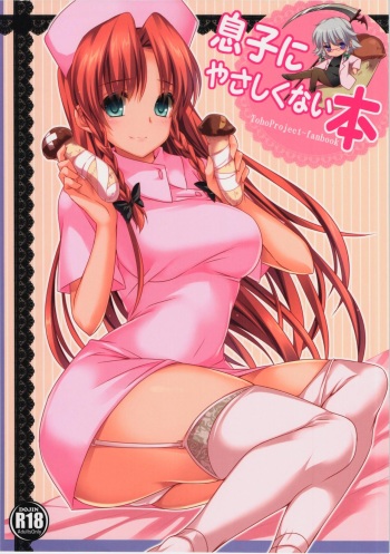 Musuko ni Yasashikunai Hon cover