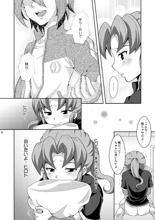 Seiten no Hekireki page 7 full