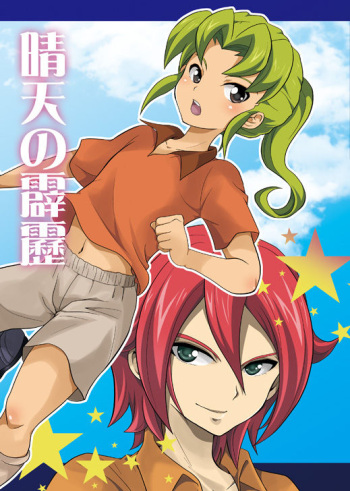 Seiten no Hekireki cover