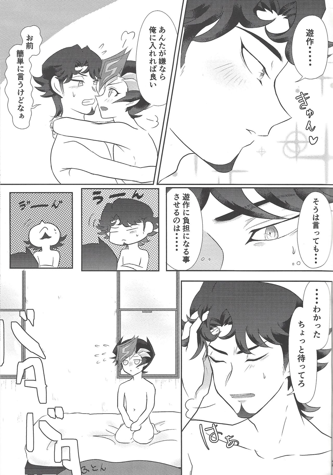Hajimeyou ka. page 6 full