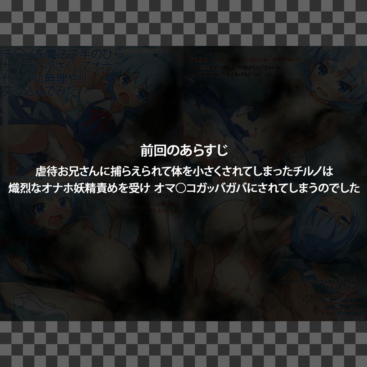 "Touhou Onaho Yousei" Daichan wo Mahou de Tenohira Size ni Chiisaku Shite page 2 full