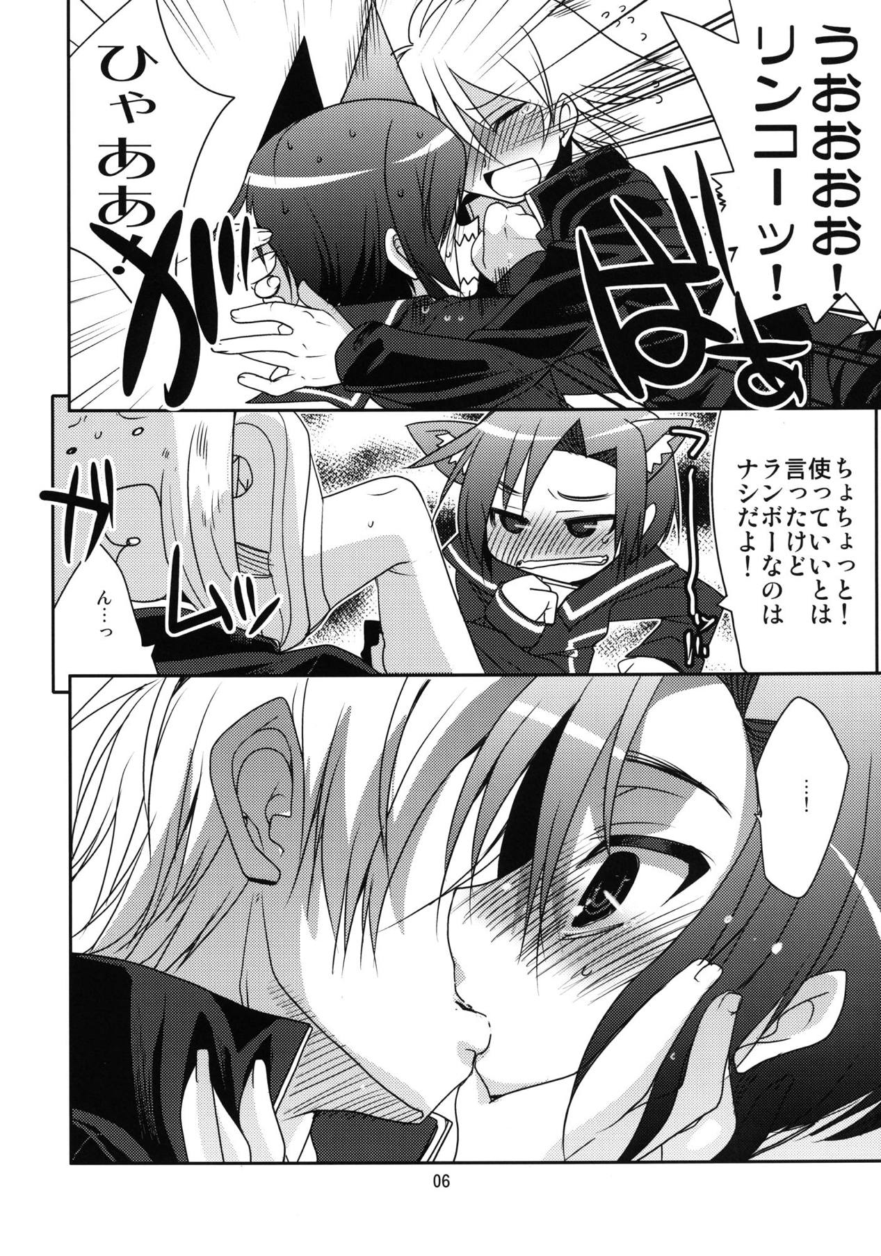 Rinkan Gakkou page 5 full