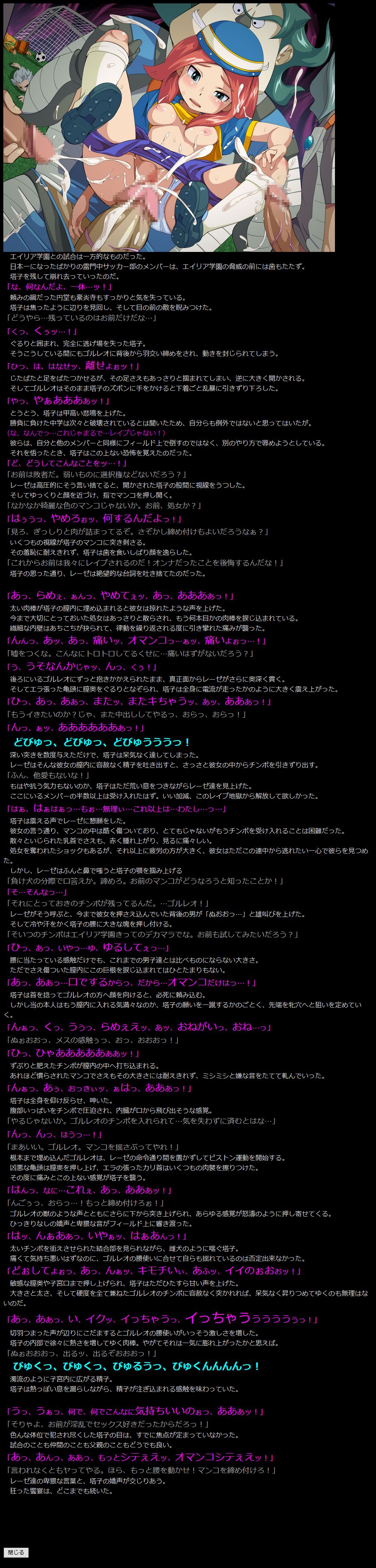 Yuumei Chara Kannou Shousetsu CG Shuu No. 176!! Inazuma Eleven HaaHaa CG Shuu page 6 full