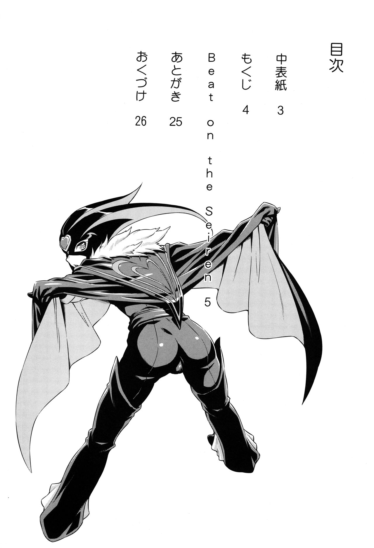 Beat on the Seiren page 3 full