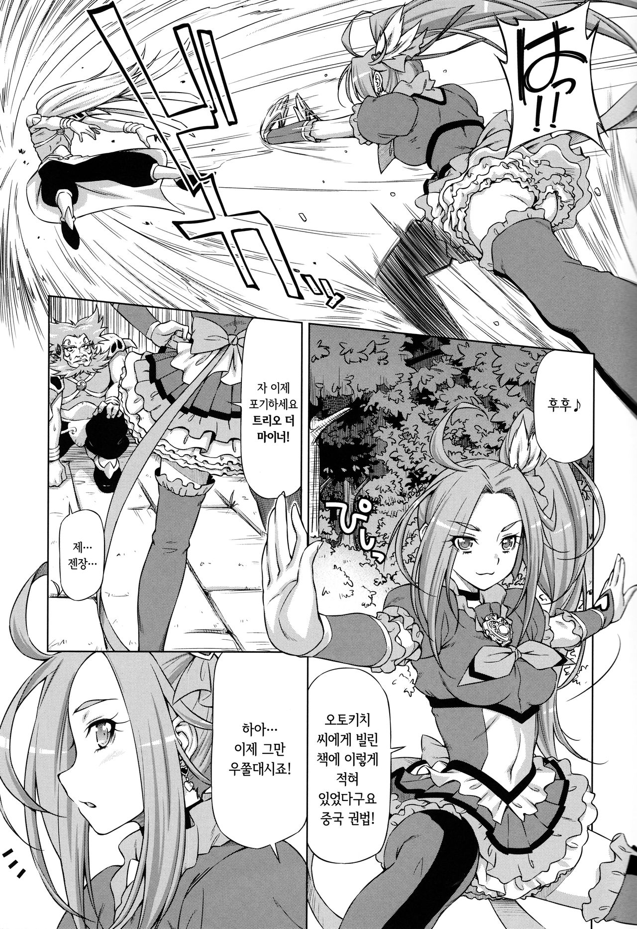 Beat on the Seiren page 6 full