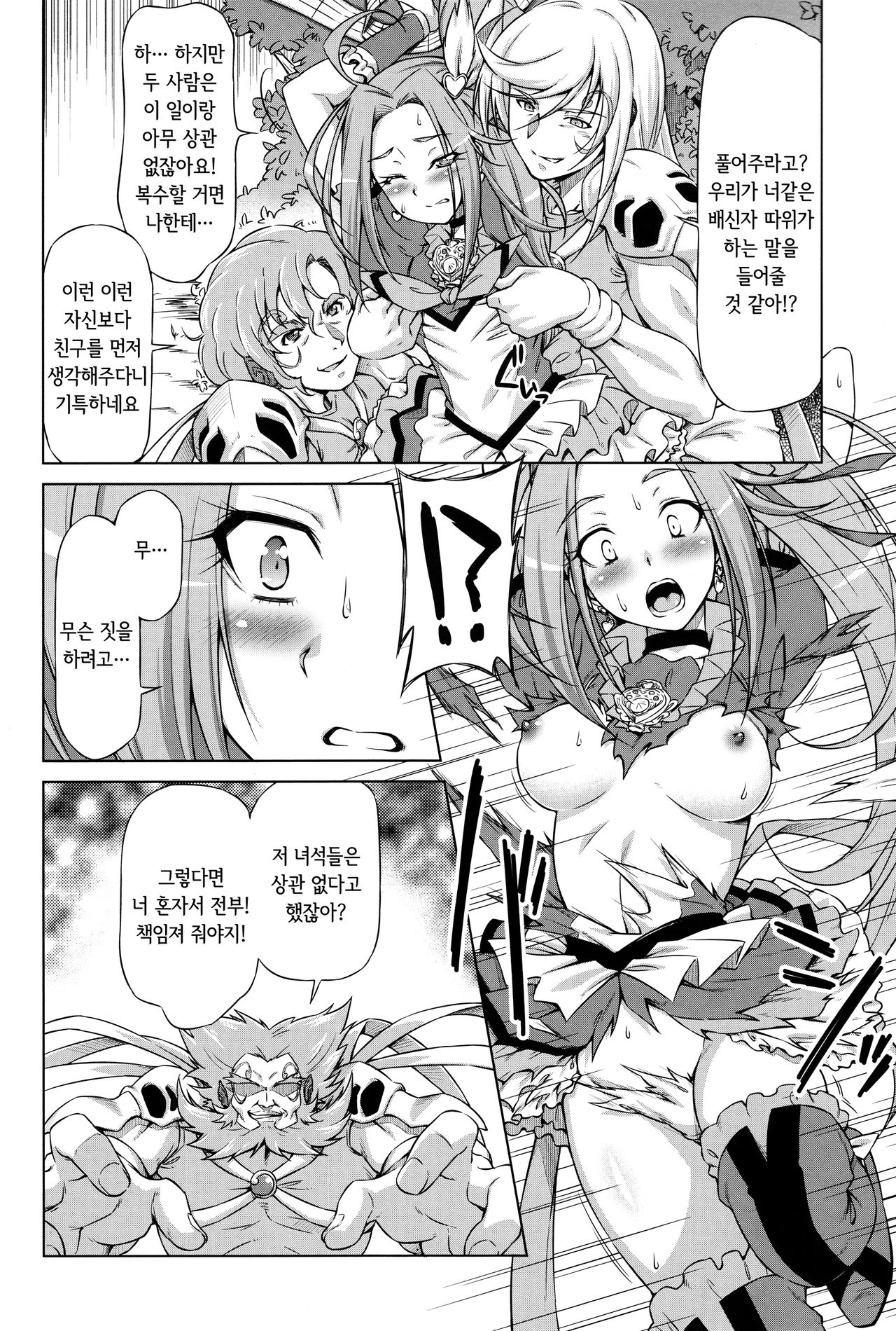 Beat on the Seiren page 9 full
