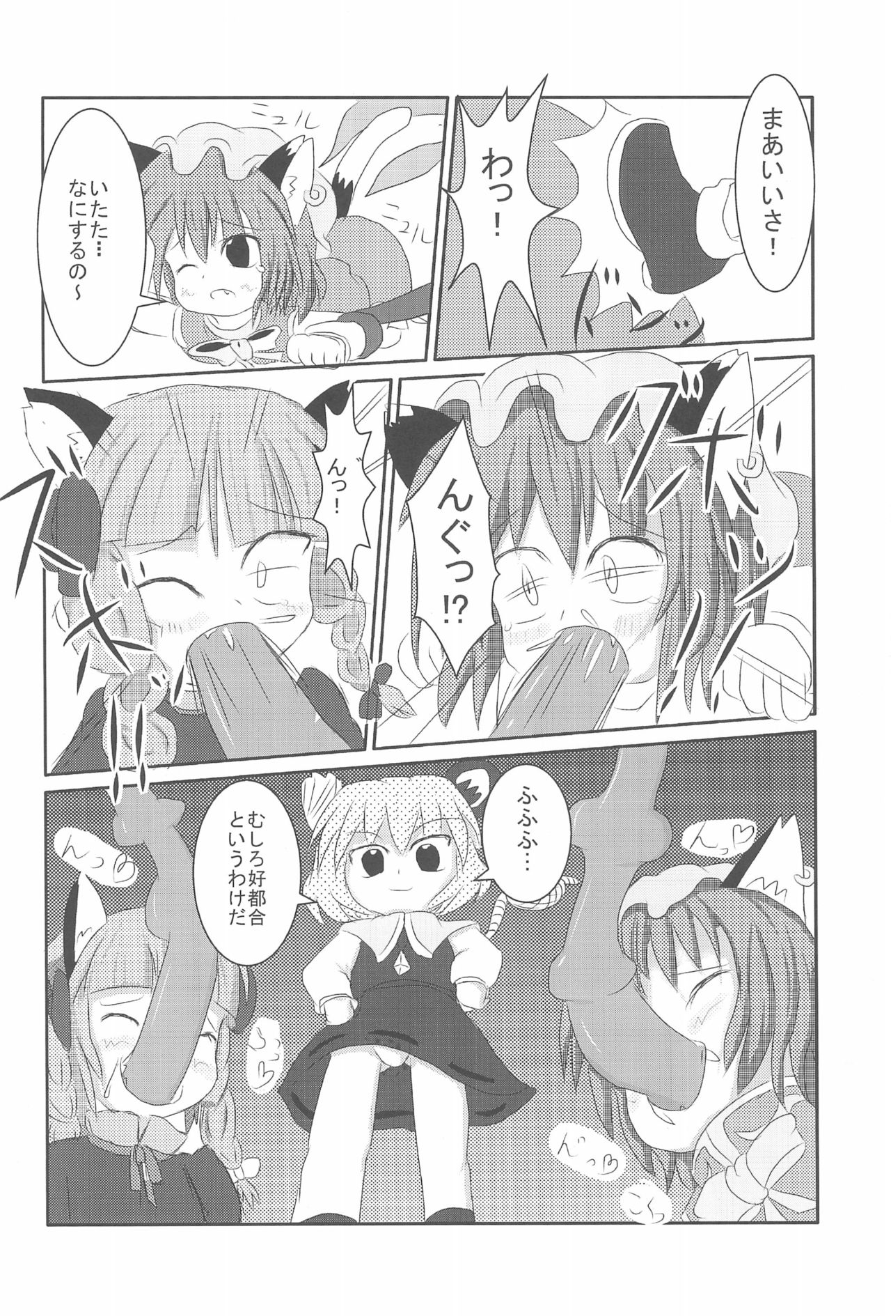 Chuu-chuu Neko o come!! page 8 full
