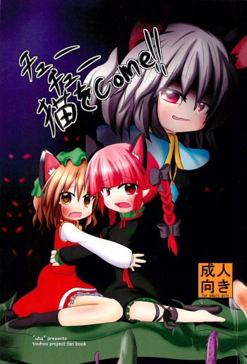 Chuu-chuu Neko o come!! cover