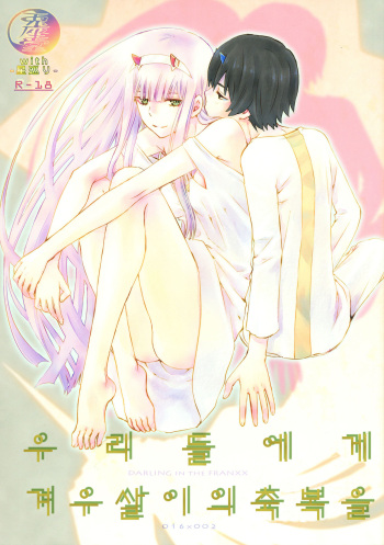 Bokutachini Yadorigino Shukuhukuwo cover