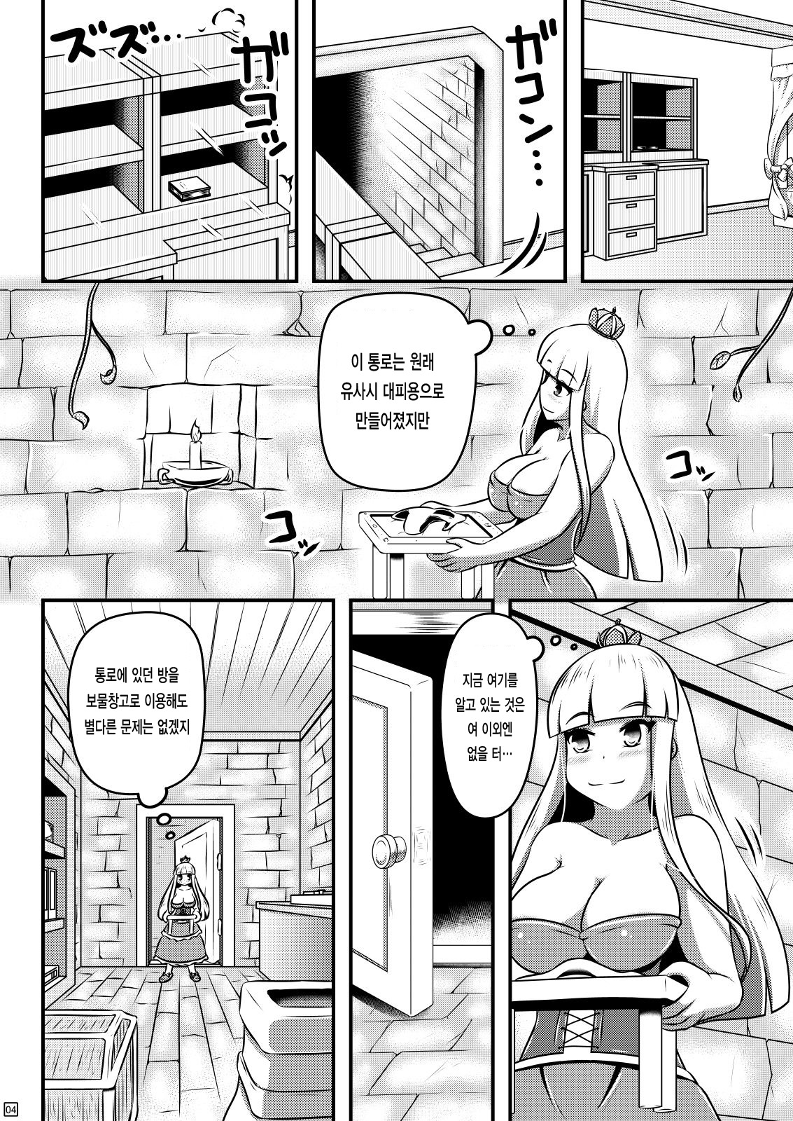 Sodatsu Teisoutai o Haita Ohime-sama no Haisetsu Jijou | 성장 정조대를 찬 공주님의 배설 사정 page 5 full