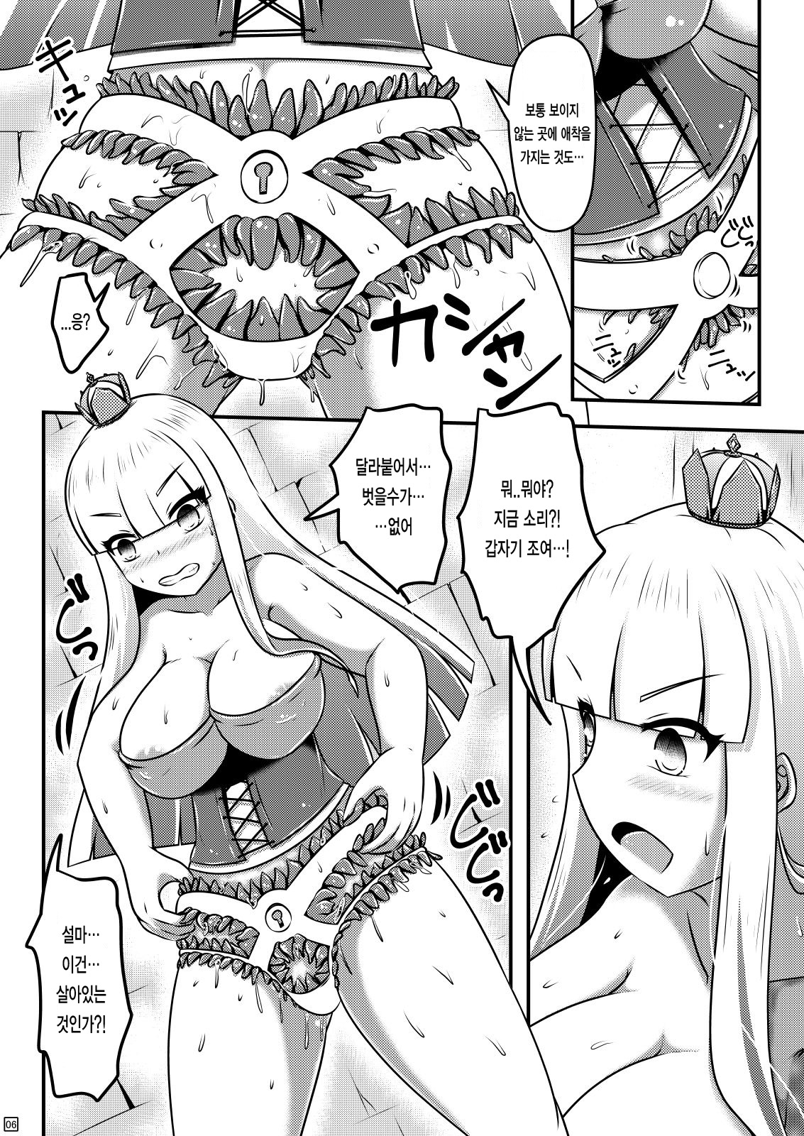 Sodatsu Teisoutai o Haita Ohime-sama no Haisetsu Jijou | 성장 정조대를 찬 공주님의 배설 사정 page 7 full
