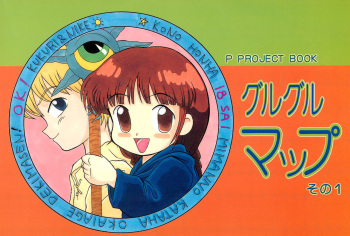 Guru Guru Map cover