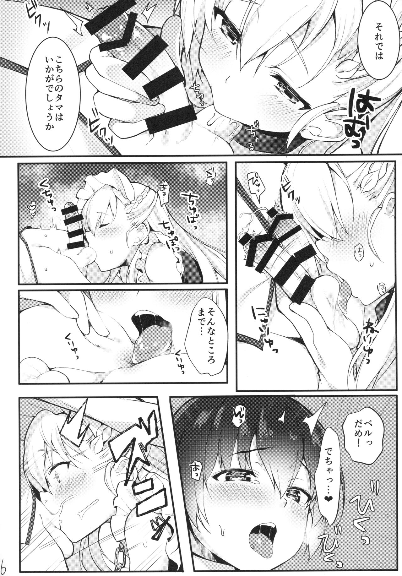 Shota ga Tame ni Bel wa Naru 2 page 5 full