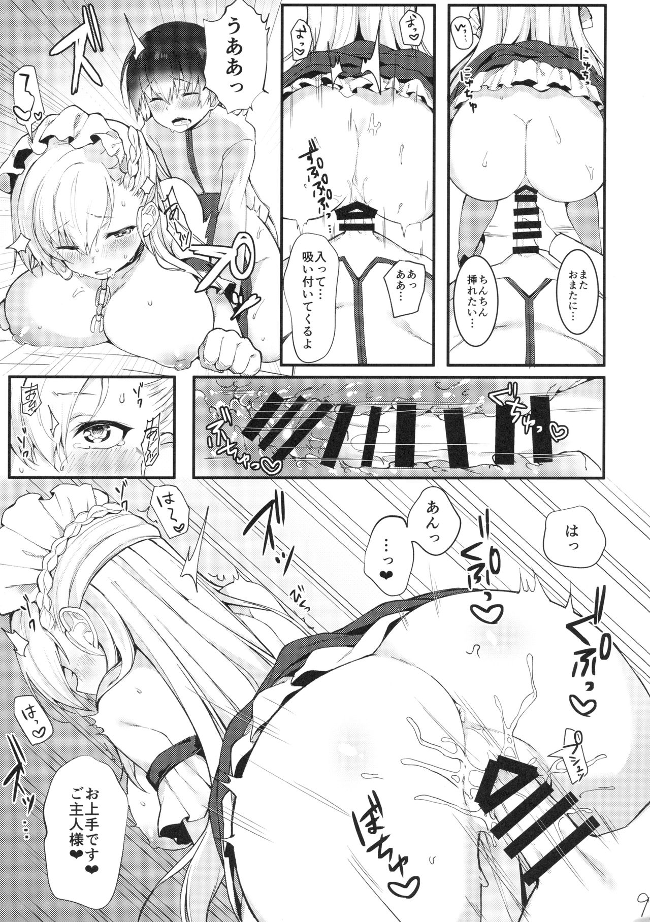 Shota ga Tame ni Bel wa Naru 2 page 8 full