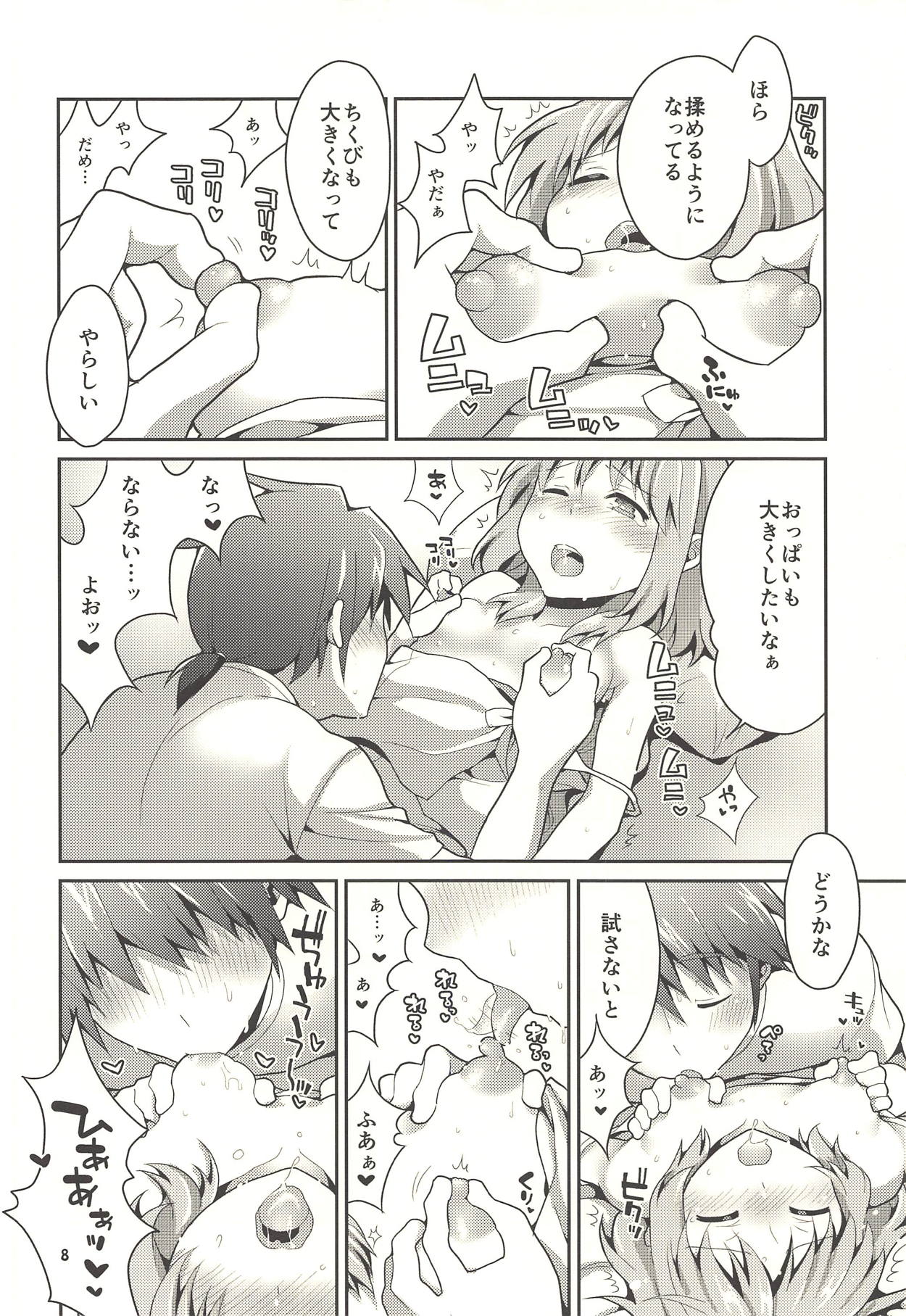 Caropai wa Hatten Tojou! page 7 full