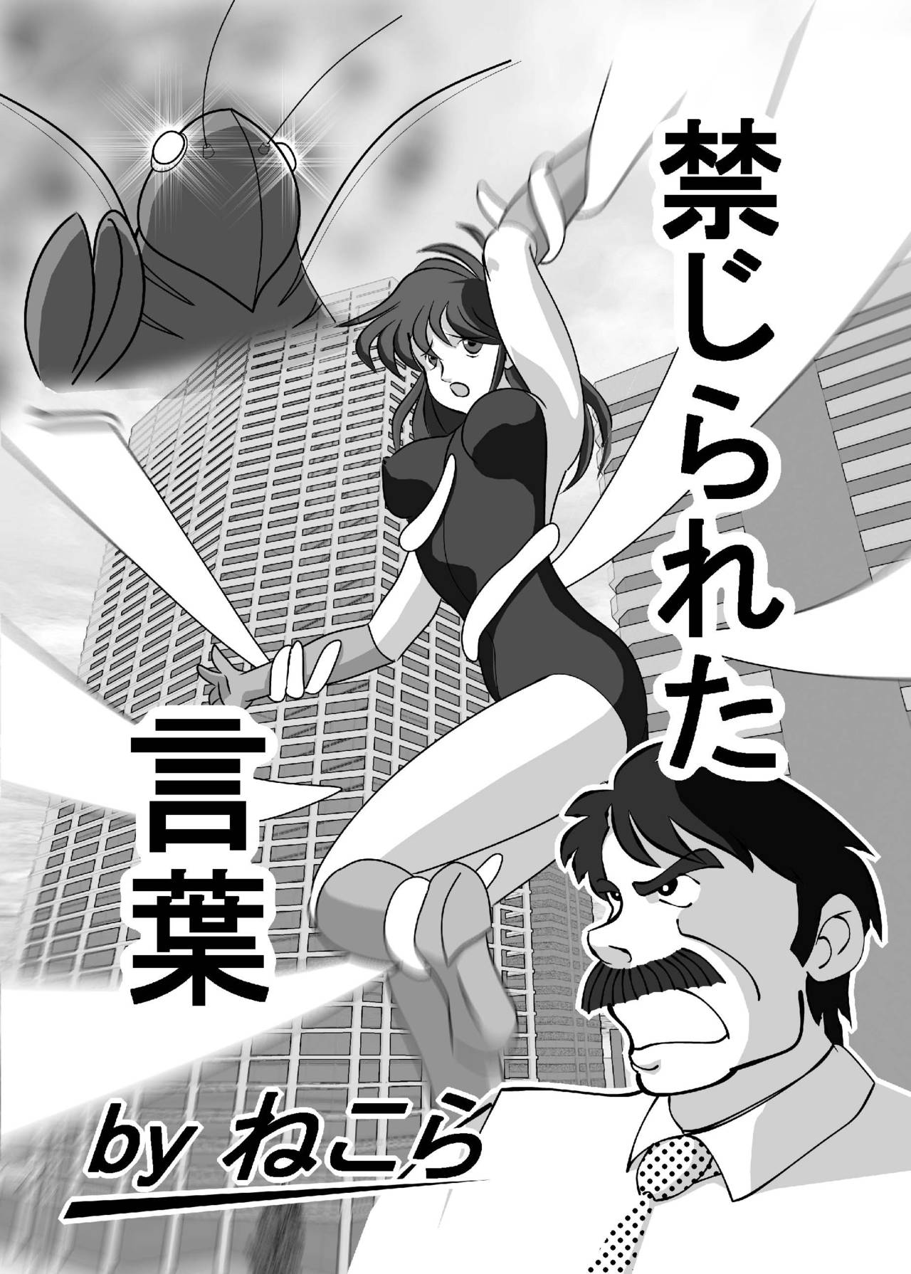 禁じられた言葉 page 2 full