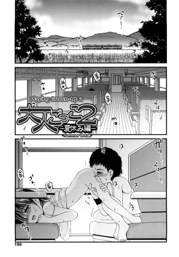 Otona Gokko 2 -Natsuyasumi Hen- | Playing Grown-Up 2 -Summer Break- cover