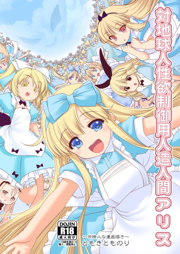 Tai Chikyuujin Seiyoku Seigyo You Jinzouningen Alice cover