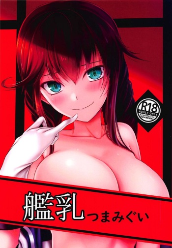 Kannyuu Tsumamigui cover