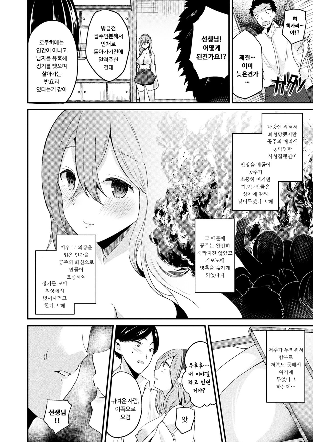 Nyotaika shite Noroi no Hime ni naru | 여체화해서 저주의 공주가 되다 page 10 full