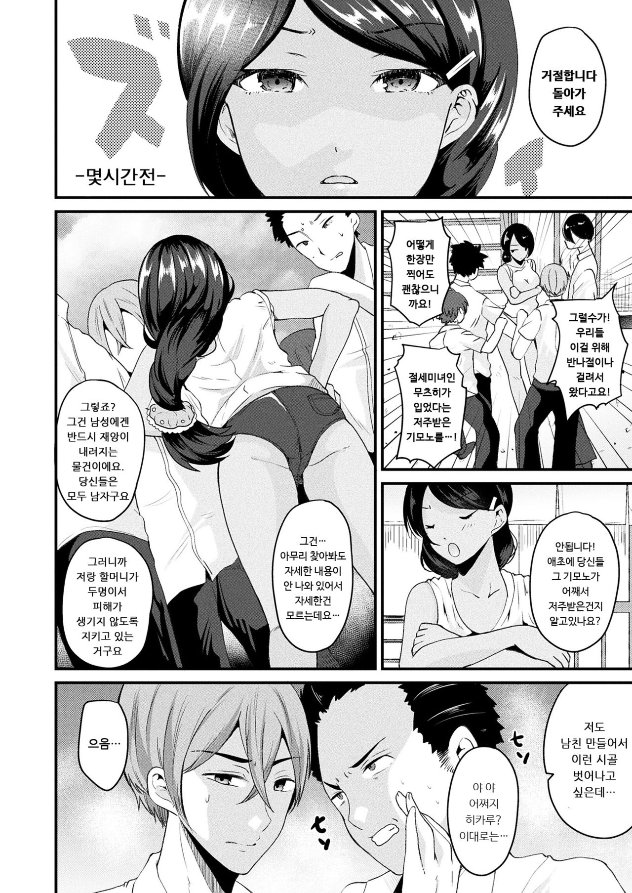 Nyotaika shite Noroi no Hime ni naru | 여체화해서 저주의 공주가 되다 page 2 full