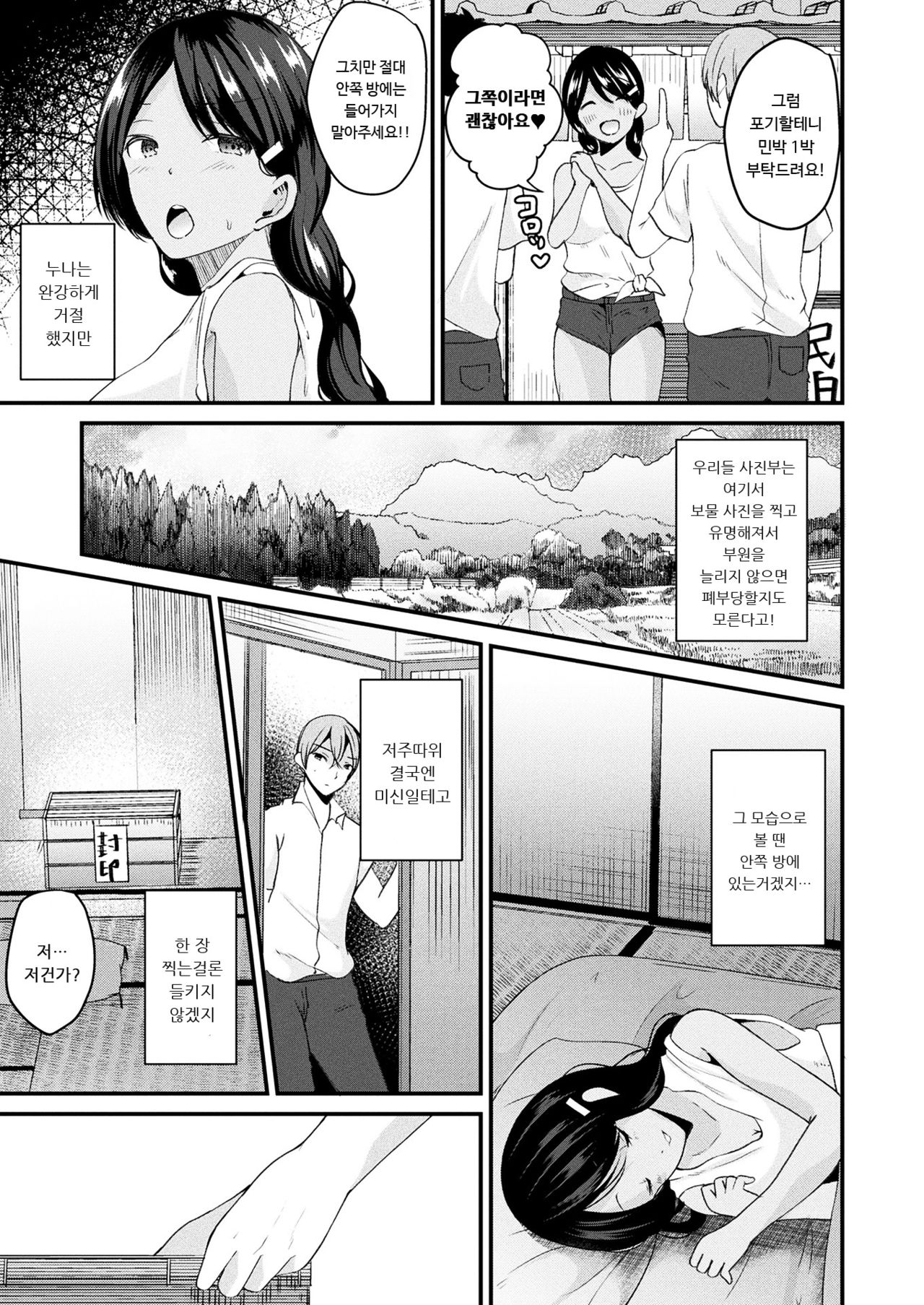 Nyotaika shite Noroi no Hime ni naru | 여체화해서 저주의 공주가 되다 page 3 full