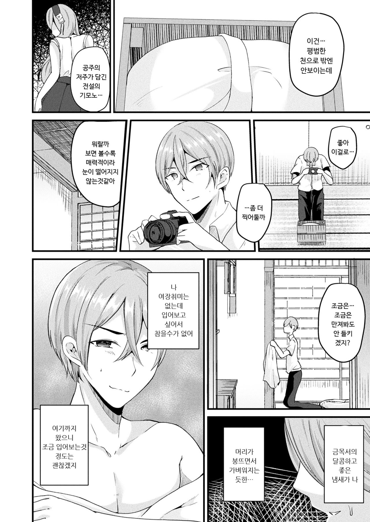 Nyotaika shite Noroi no Hime ni naru | 여체화해서 저주의 공주가 되다 page 4 full