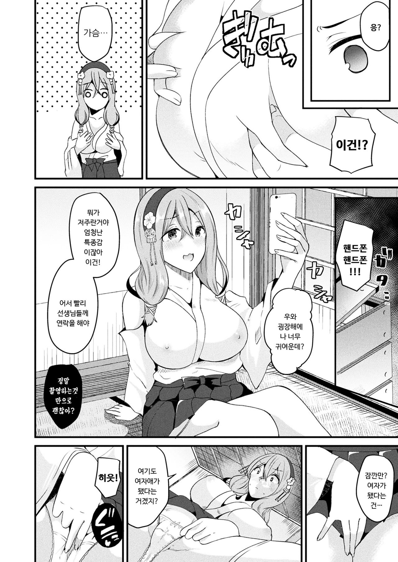 Nyotaika shite Noroi no Hime ni naru | 여체화해서 저주의 공주가 되다 page 6 full