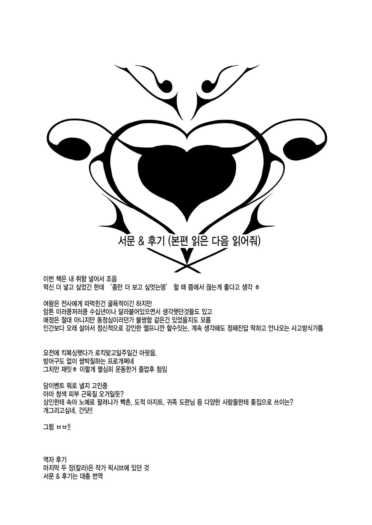 Takabisha Elf Kyousei Konin!! 4 | 고자세 엘프 강제 혼인!! 4 page 3 full