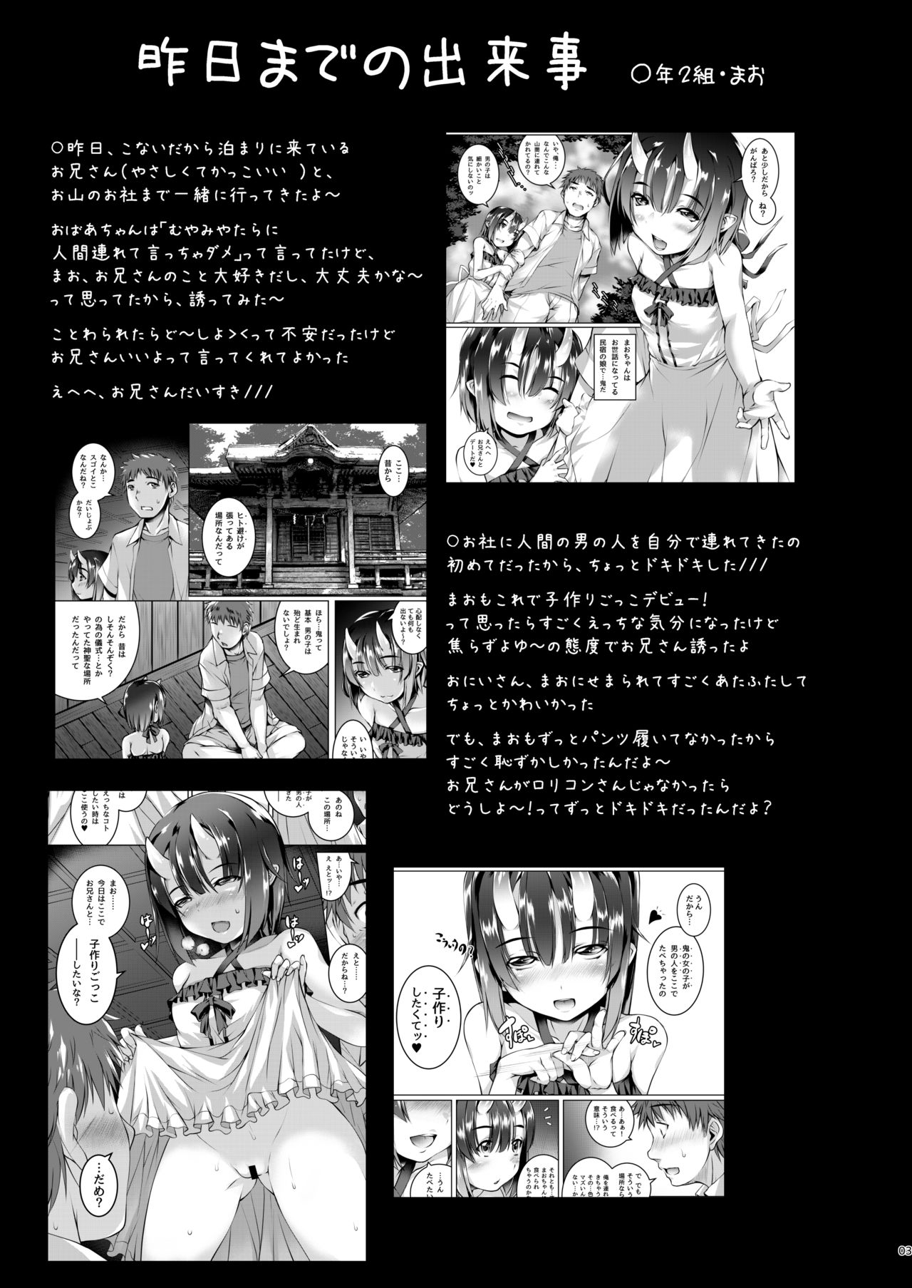 Yoru mo Warui Ko -Warui Ko Plus Kanzenban- page 3 full