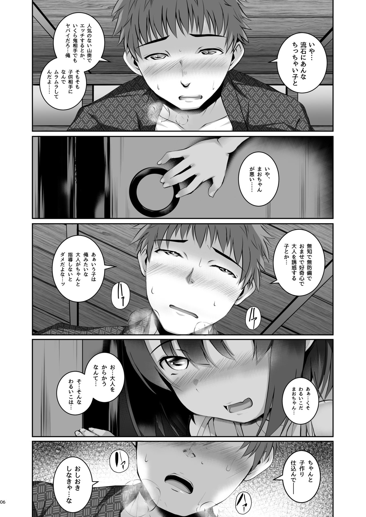 Yoru mo Warui Ko -Warui Ko Plus Kanzenban- page 6 full