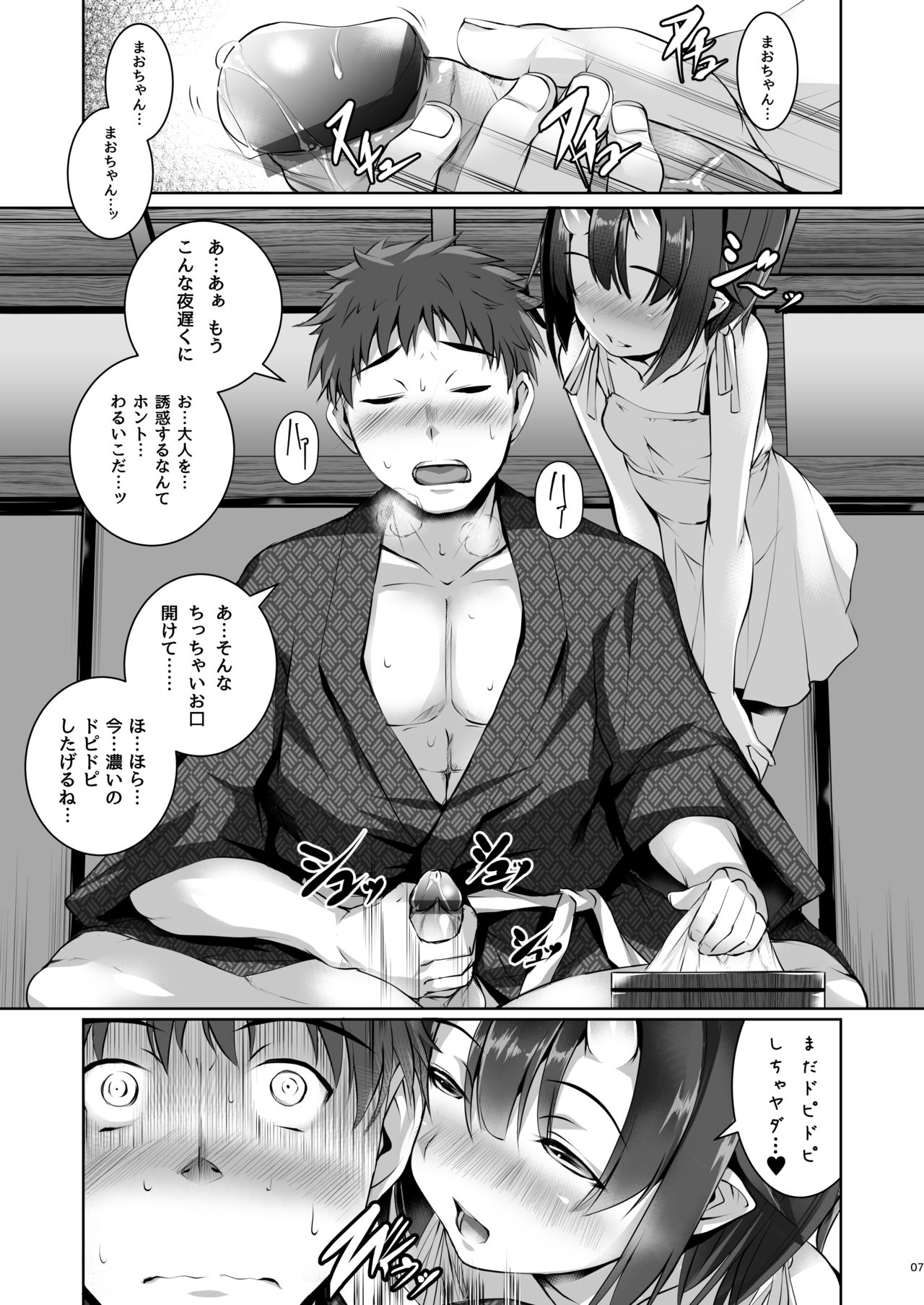 Yoru mo Warui Ko -Warui Ko Plus Kanzenban- page 7 full
