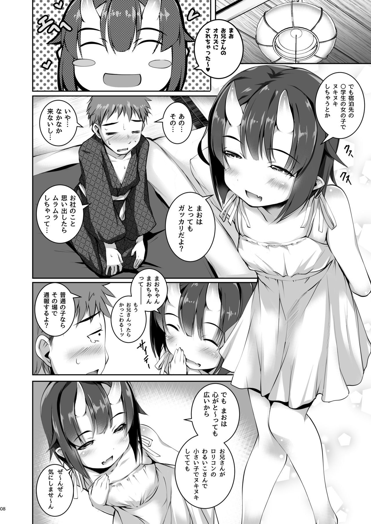 Yoru mo Warui Ko -Warui Ko Plus Kanzenban- page 8 full